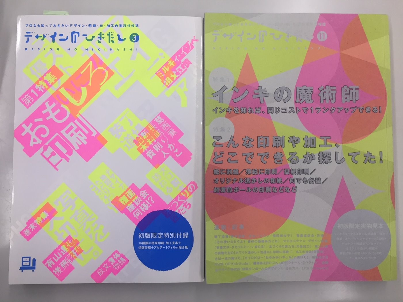 お気に入りの本 デザインのひきだし 印刷デザインプラス通信