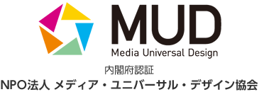 コラム ユニバーサルデザイン をご存じでしょうか 印刷デザインプラス通信