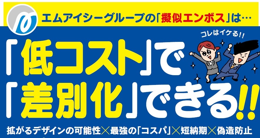 普通のクリアファイルがおしゃれに生まれ変わる 擬似エンボスクリアファイル 印刷デザインプラス通信