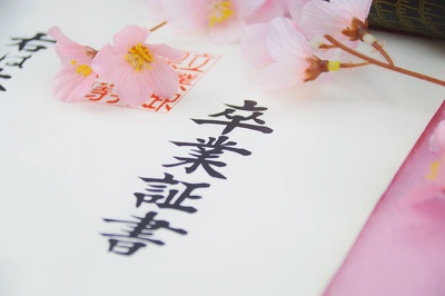 卒業式