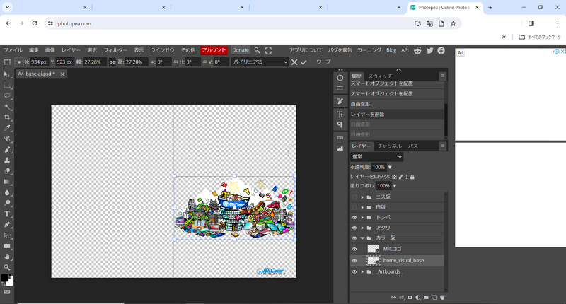 photopea-操作画面
