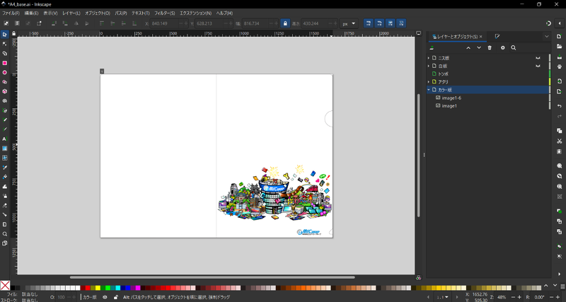 inkscape操作画面