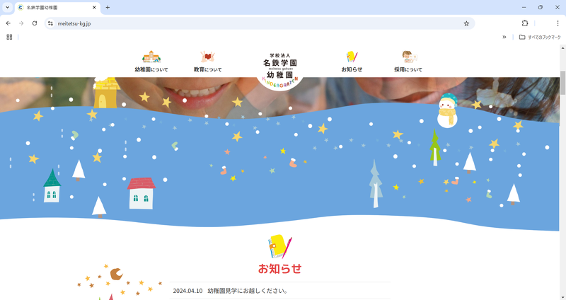 学校法人名鉄学園(幼稚園)|https://meitetsu-kg.jp/