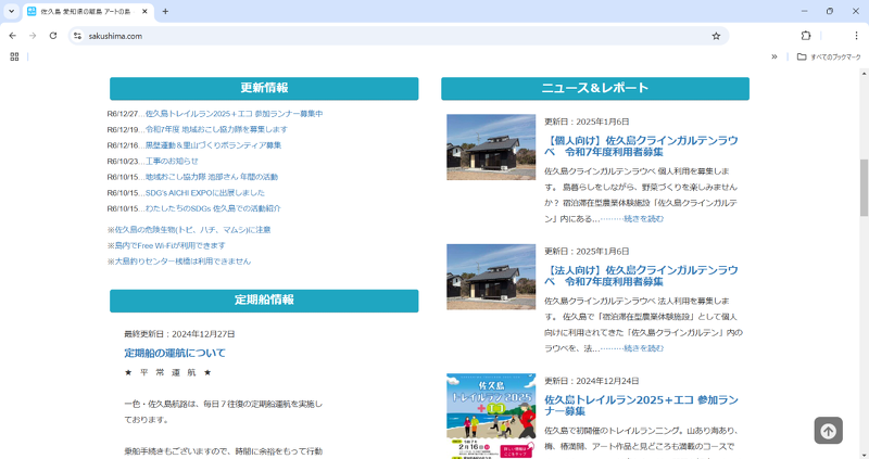 佐久島|https://sakushima.com/ CMS導入ページ