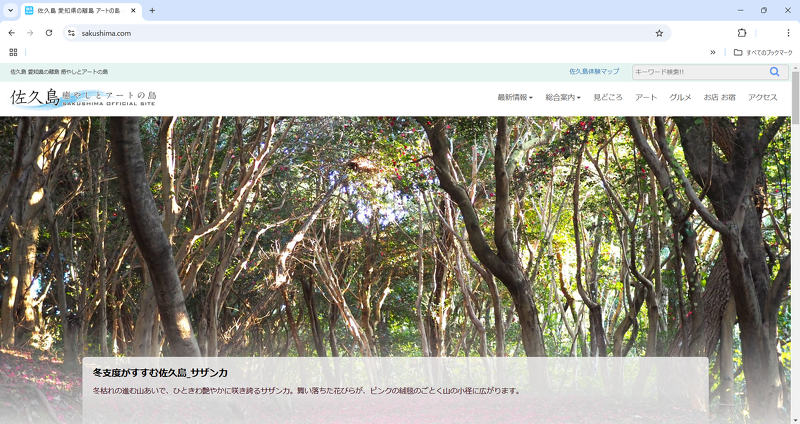 佐久島|https://sakushima.com/