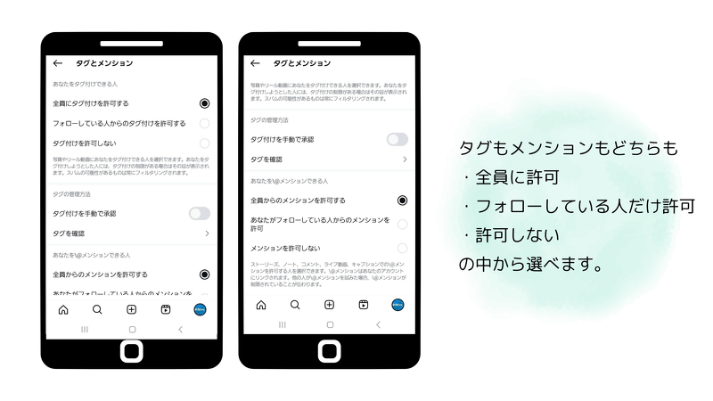 タグ付けとメンションの許可設定