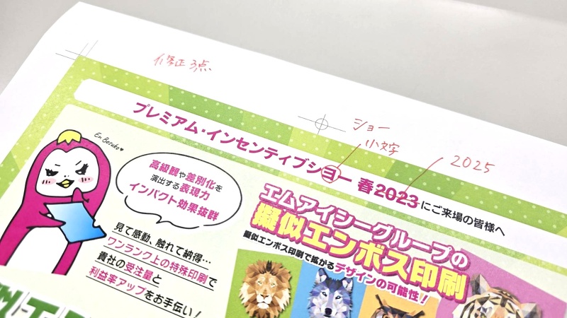 修正箇所は「番号をつけて何カ所あるか明示」するとよりスムーズ