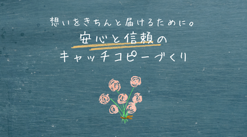 「キャッチコピーの注意点」｜チラシ作成で気を付けたい5つの法律と表現ルール