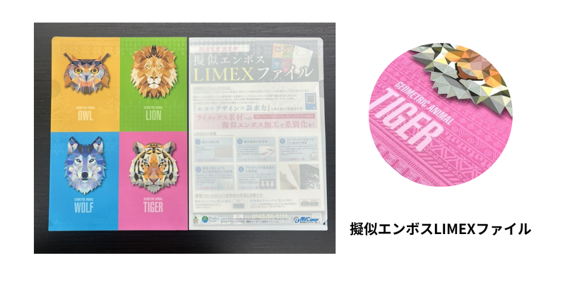 擬似エンボスLIMEXファイル